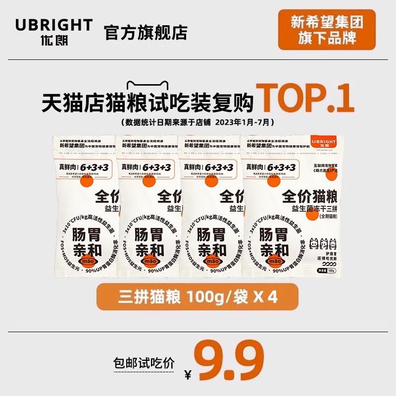 U-BRIGHT 优朗 新希望三拼冻干猫粮 400g 6.8元（需用券）