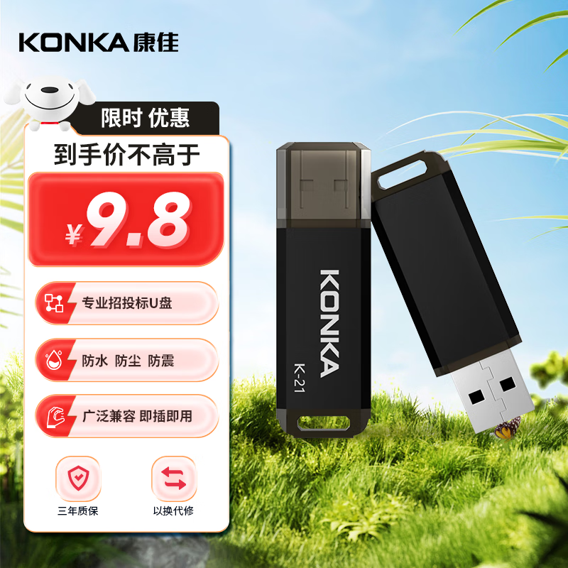 KONKA 康佳 4GB USB2.0 U盘K-21黑色 招标投标小容量电脑车载办公U盘 9.8元