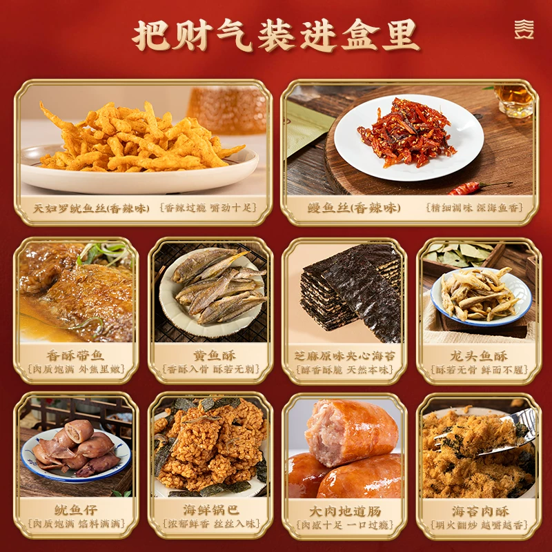 三关六码头 来点海鲜礼盒特产海味干货零食小吃2026国庆送礼伴手礼 249元 - 线报酷