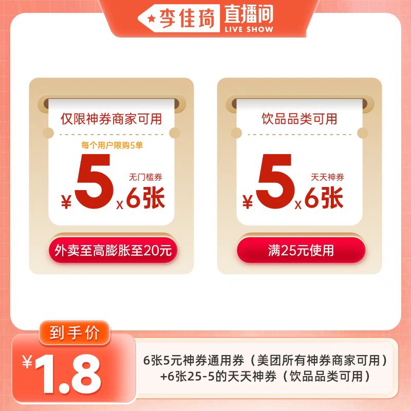 美团 神会员6张5元神券通用券+6张25-5的天天神券 1.8元