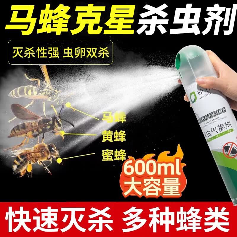 皎洁 马蜂杀虫剂 蜂窝灭杀喷雾 1瓶 24.9元