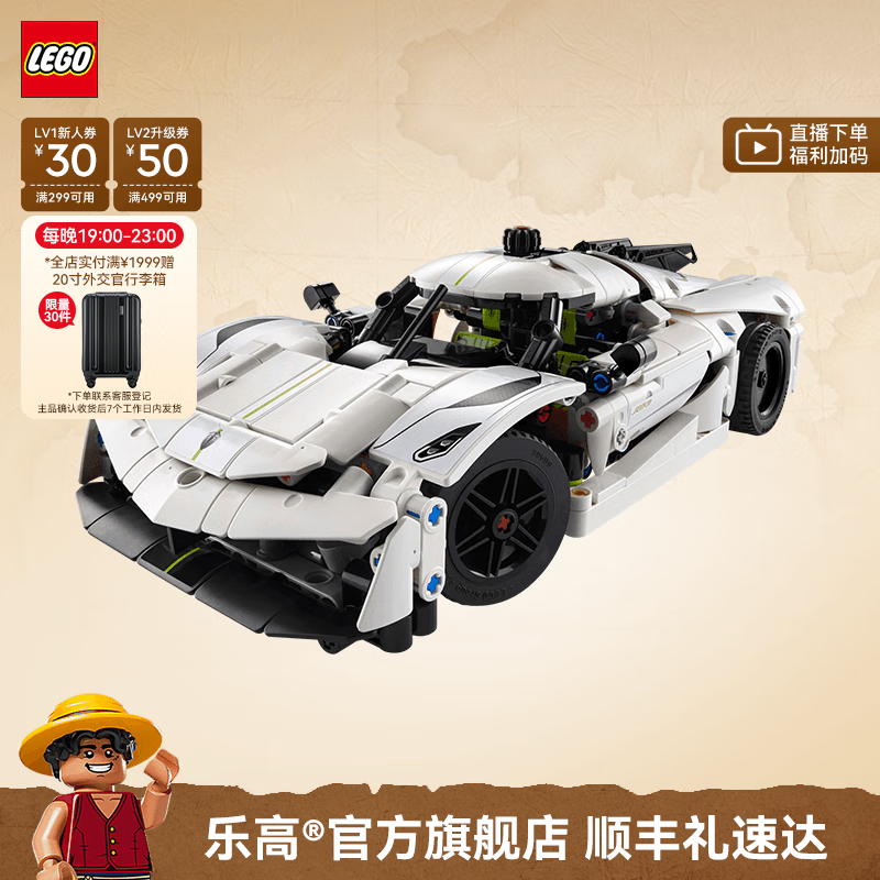 乐高 LEGO 机械组系列 42184 柯尼塞格白色超跑 拼装玩具 349元（需用券）
