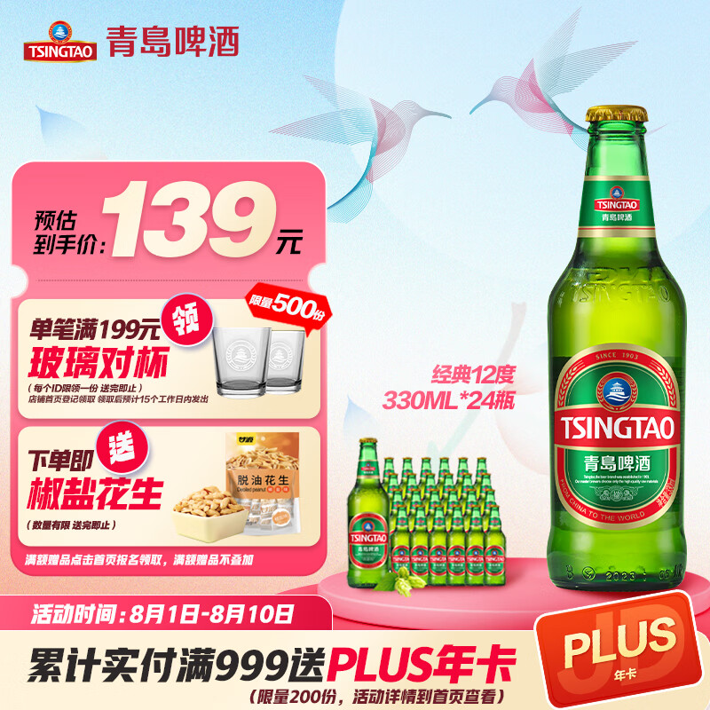 青岛啤酒 TSINGTAO 经典系列 浓郁麦香啤酒 330ml*24瓶 85.52元