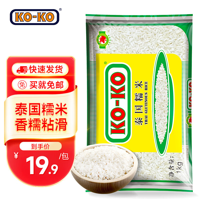 KO-KO泰国糯米 五谷杂粮 大米伴侣 长粒糯米1kg 粽子米 KOKO泰国糯米2斤 19.9元