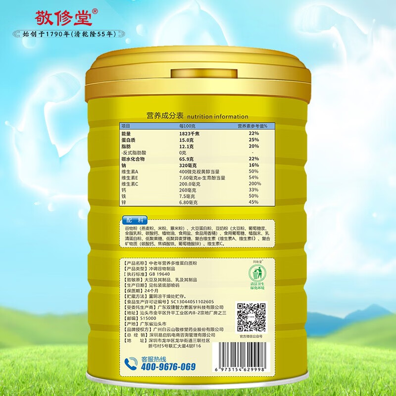 敬修堂 营养高钙铁锌蛋白质粉 1kg 49.1元（需用券）