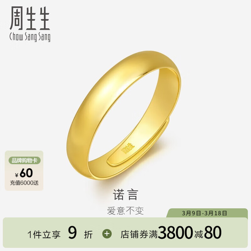 周生生 Chow Sang Sang 素圈光面活口泥鳅背黄金戒指 4.26克 10057098985452 ￥3317.68