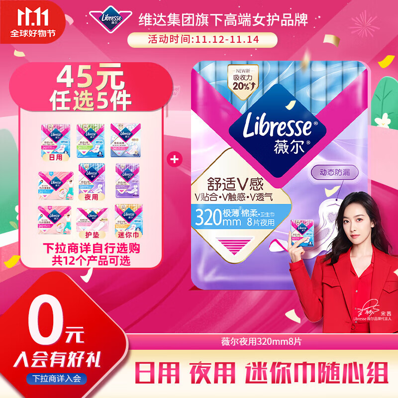薇尔 Libresse V感系列极薄棉柔夜用卫生巾 32cm*8片 12.9元