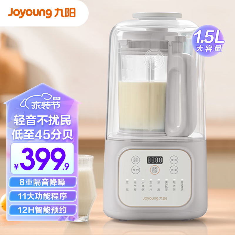 Joyoung 九阳 轻音舱隔音罩破壁机1.5L容量轻音低至45分贝家用多功能豆浆机免