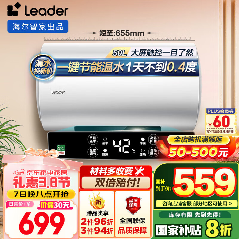 国家补贴：海尔 Haier 电热水器 LD5 50L 2200W 511.2元（需用券）