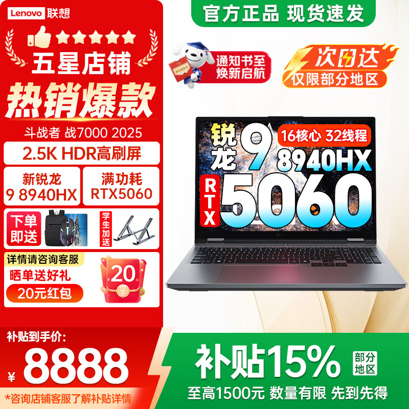 联想 斗战者N176 2.5K屏 游戏本笔记本电脑 2560*1600 R9 8940HX RTX 5060 180Hz 16GB 1TB 