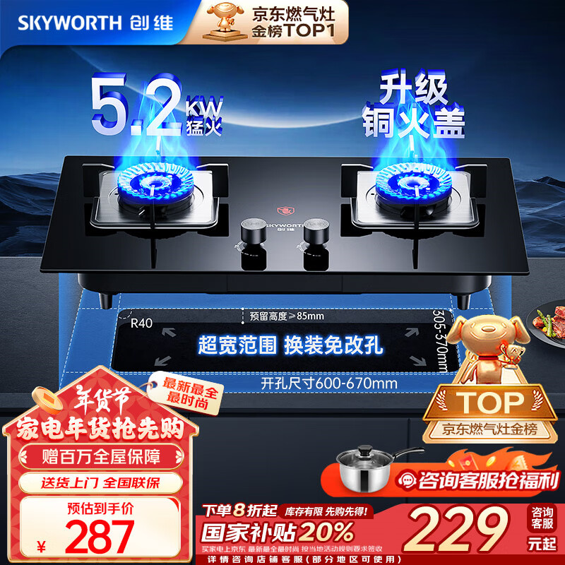 SKYWORTH 创维 燃气灶双灶家用 天然气猛火灶 5.2kW大火力灶具 台式嵌入式 钢化