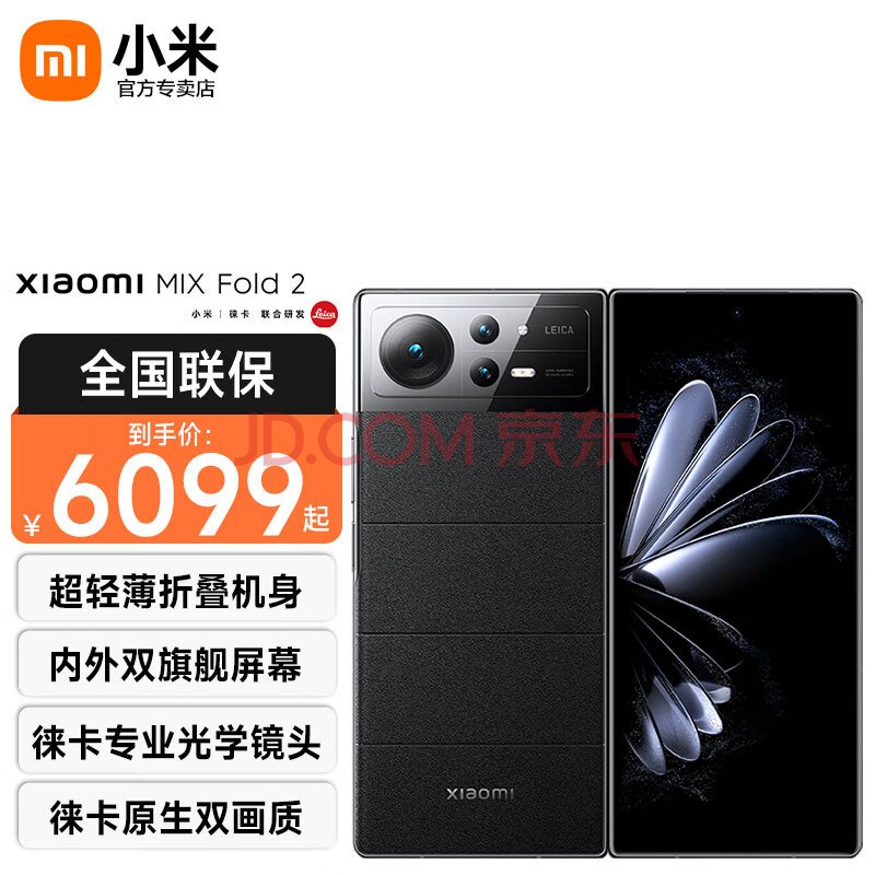 Xiaomi 小米 MIX Fold 2 5G折叠屏手机 12GB+512GB 玄夜黑 第一代骁龙8+ ￥5645