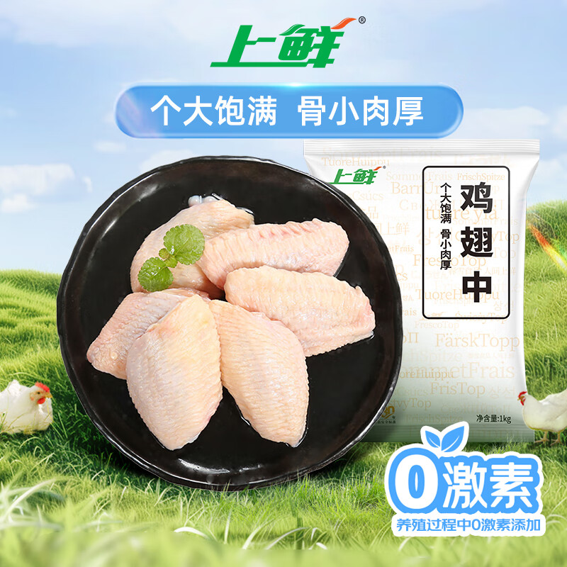 上鲜 鸡翅中 1kg 34.95元