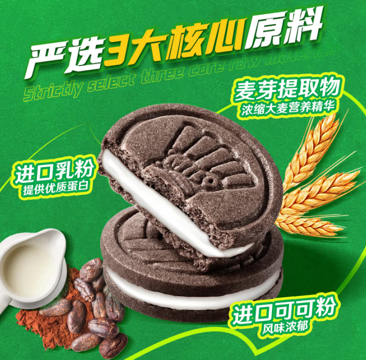 山姆爆款!徐福记 雀巢美禄 Milo 动力量夹心饼干 504g ¥14.9