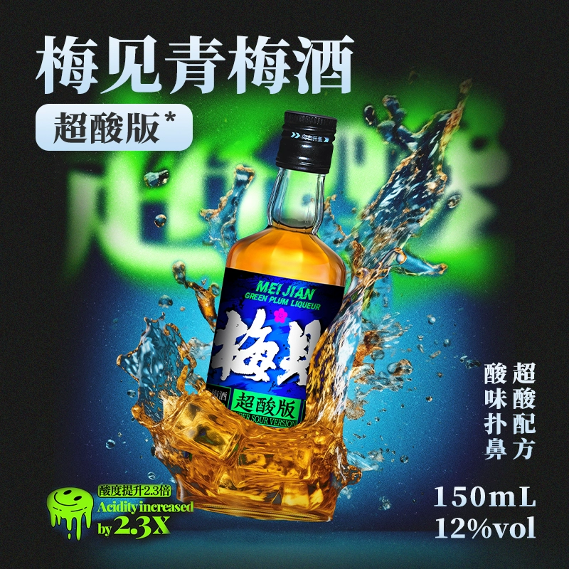 伴手礼！梅见 青梅酒梅子酒150ml ￥9.98