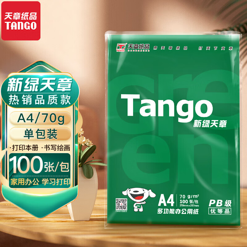 新绿天章 TANGO)天章纸品a4复印纸打印纸用纸复印纸 新绿/A4/70g/100页 3.9元