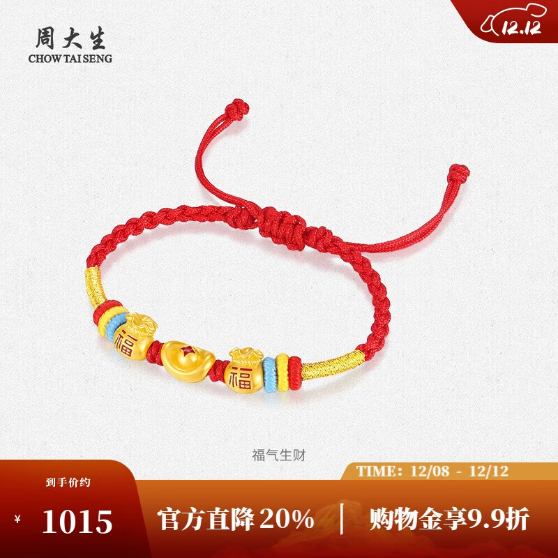 周大生 黄金手链 0.5g 100191102026 1015元