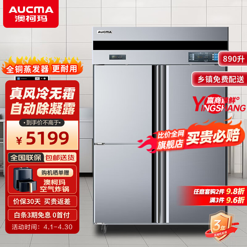 AUCMA 澳柯玛 商用不锈钢厨房冰箱 水果蔬菜立式保鲜展示柜 大容量冷藏冷冻