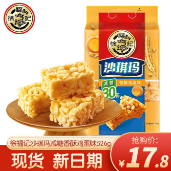 徐福记 香酥鸡蛋味减糖沙琪玛526g ￥10.53