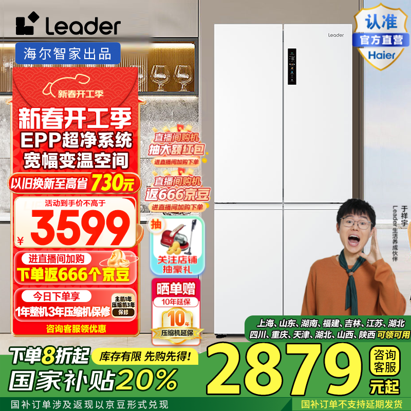 Leader 风冷无霜 T型门冰箱 BCD-506WGLTD79M9U1 ￥2547.68