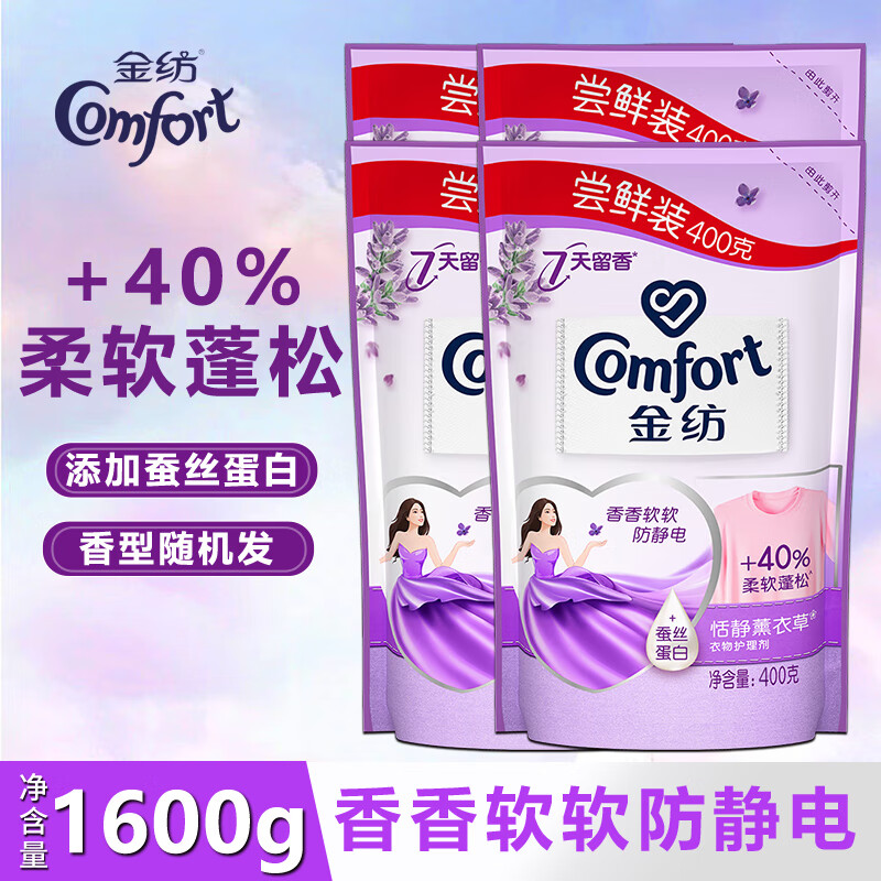 Comfort 金纺 薰衣草清香 衣物护理剂 400ml*4袋 8.6元