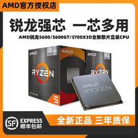 AMD 锐龙 R5-5600X CPU 3.2GHz 6核12线程 ￥489