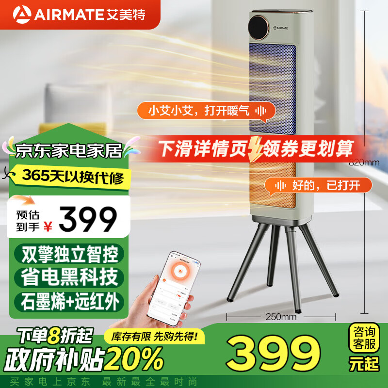 AIRMATE 艾美特 暖风机家用立式节能取暖器热风机石墨烯双擎语音智控电暖气