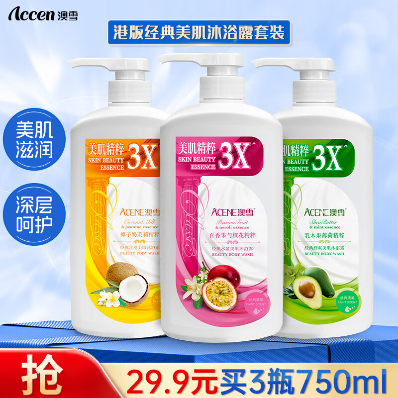 ACCEN 澳雪 经典美肌沐浴露套装 (丝滑750ml+水盈750ml+舒爽750ml) 25.9元