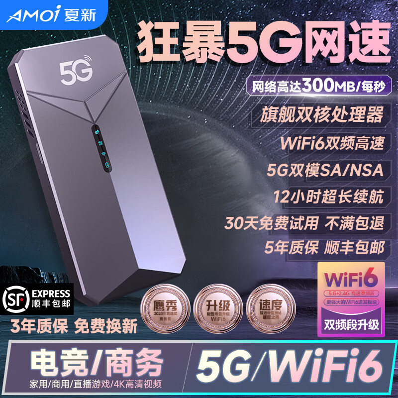AMOI 夏新 5g随身wifi6移动无线网卡免插卡路由 车载便携网络高速mifi移动热点笔记本 千兆双频双芯片 152元