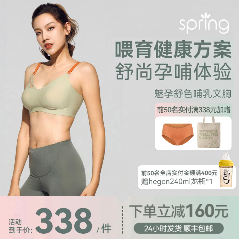 Spring Maternity 喜临哺乳文胸 ￥348