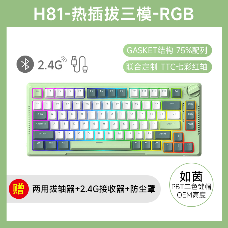 ROYAL KLUDGE RK H81三模机械键盘 七彩红轴 199元