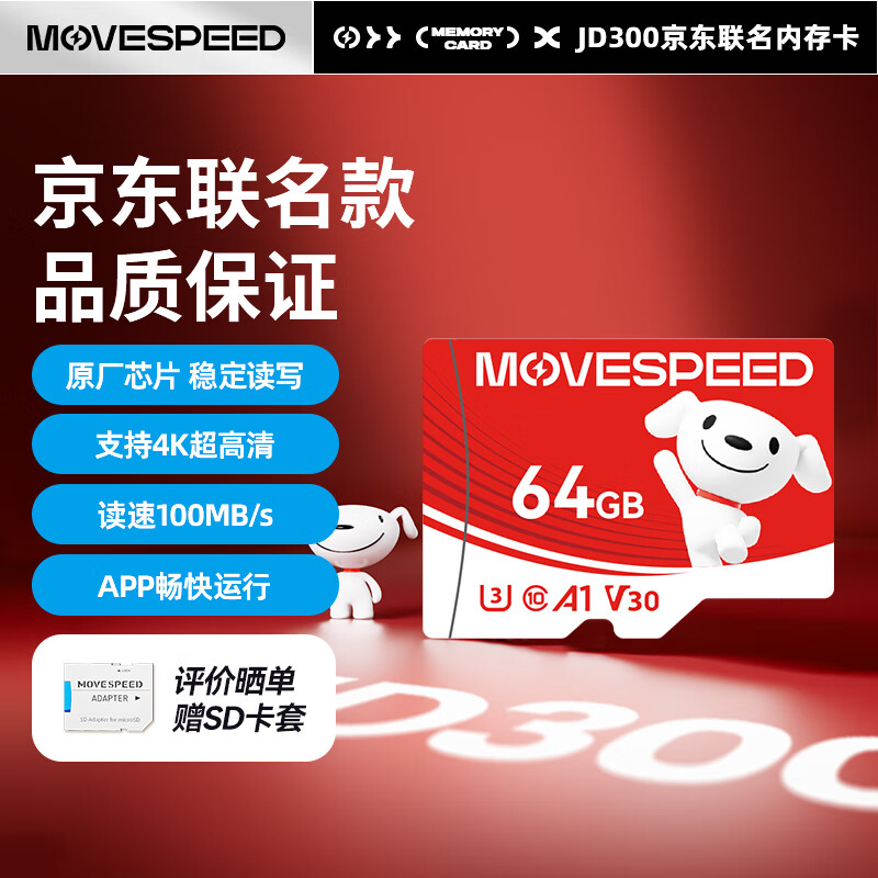 移速 JOY 64GB TF（MicroSD）存储卡 U3 V30 15.52元