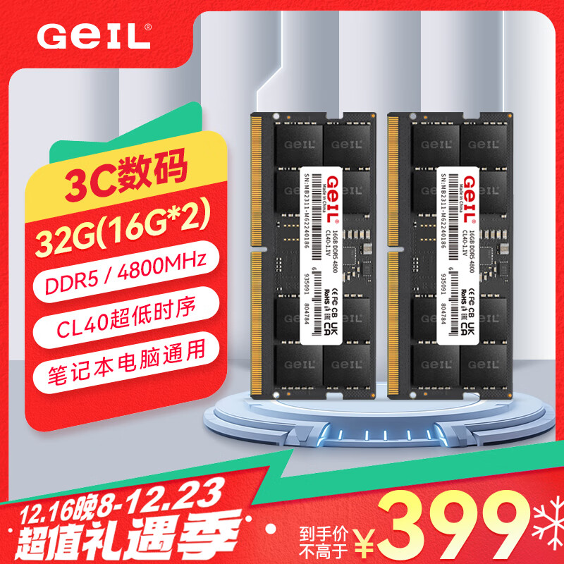 金邦 GeIL 32GB(16GBx2)套装 DDR5 4800 笔记本内存条 千禧系列 399元