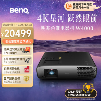 BenQ 明基 W4000 4K家庭影院投影仪 ￥20399