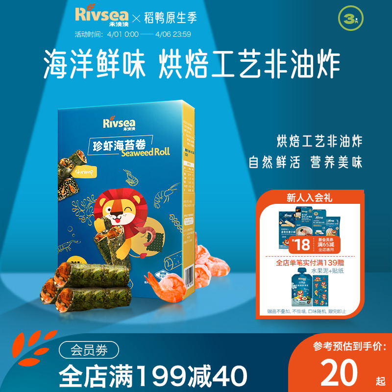 Rivsea 禾泱泱 海苔卷1盒装 10.67元（需买3件，共32.01元）