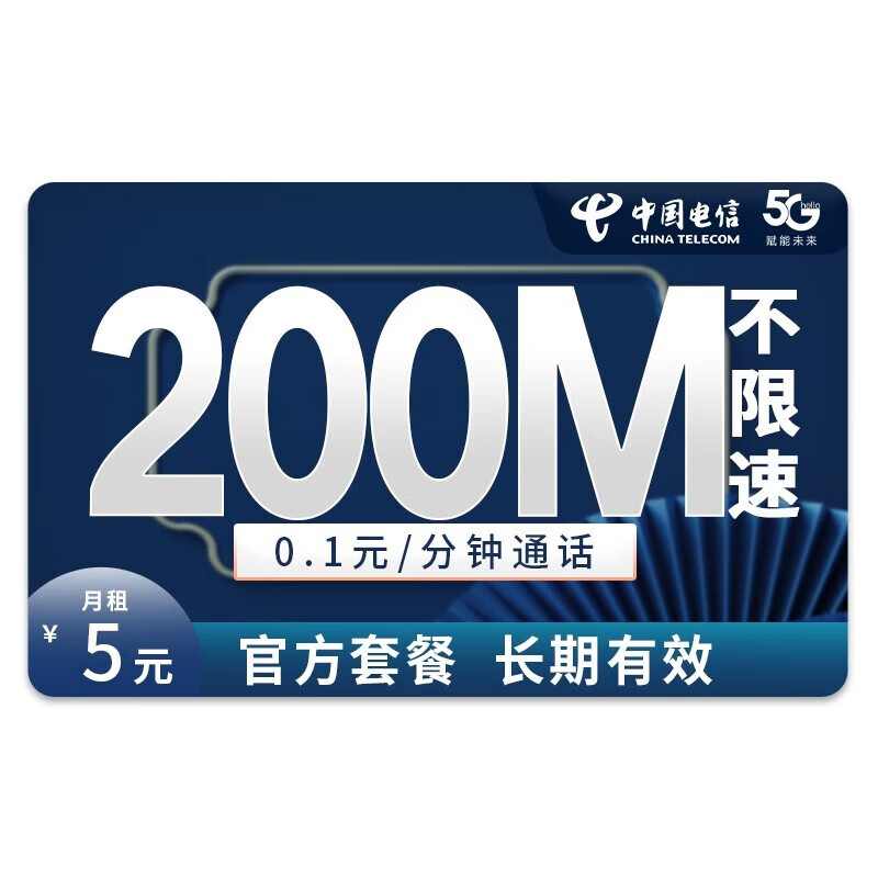中国电信 无忧卡-9元150分钟+1200M流量+长期套餐 0.01元（需用券）