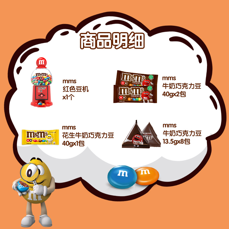 m&m's 玛氏 M豆牛奶花生夹心巧克力豆礼盒 228g 37.91元