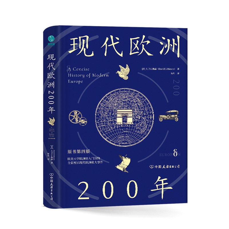 《现代欧洲200年》 ￥14.49