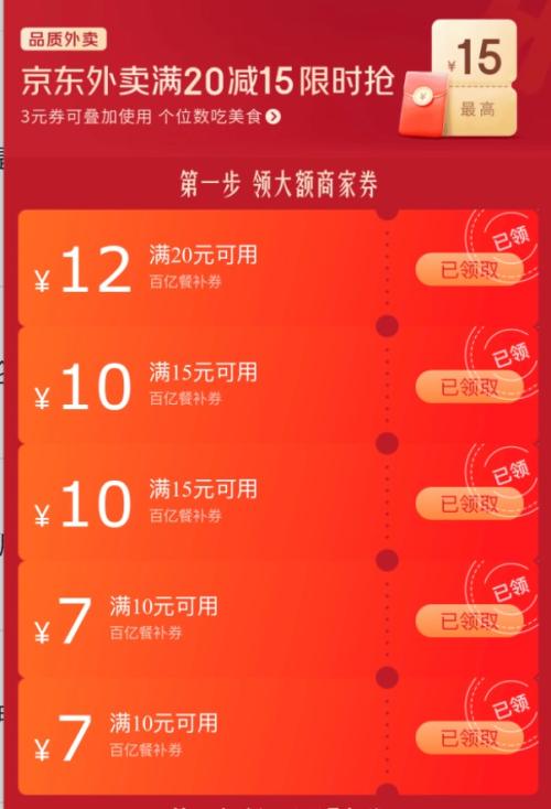 京东外卖满20减15！个位数吃美食限时抢优惠证明