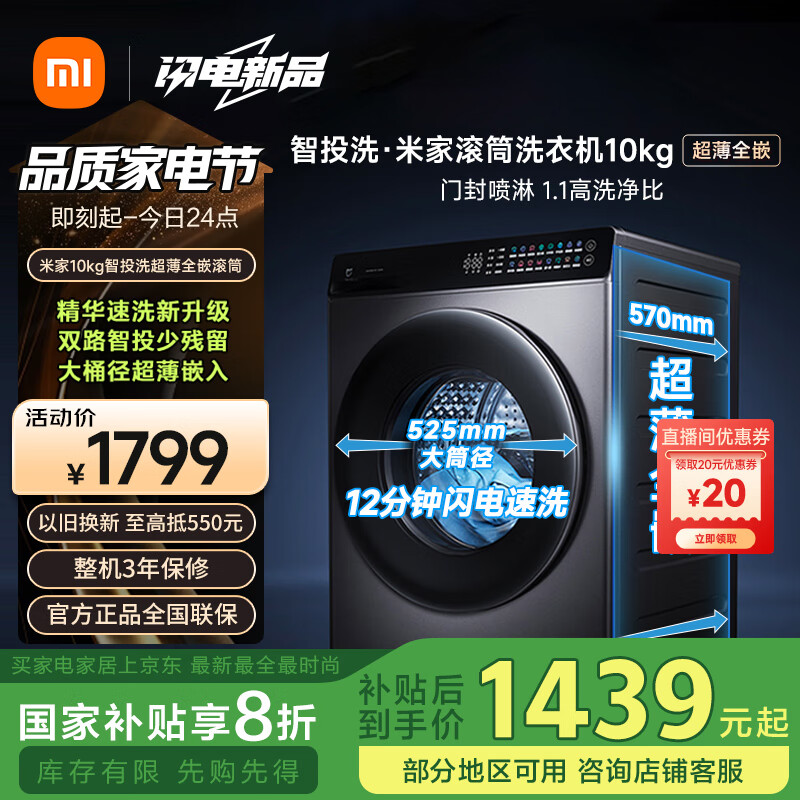 米家 MIJIA XQG100MJ108 滚筒洗衣机 10公斤 ￥1432