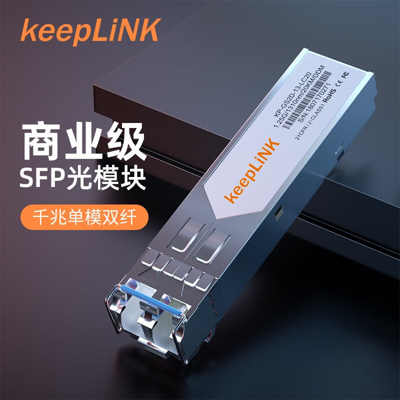 keepLINK KP-GS2D-13-LC20 千兆单模双纤SFP光模块 LC接口1310nm 兼容华三 72元