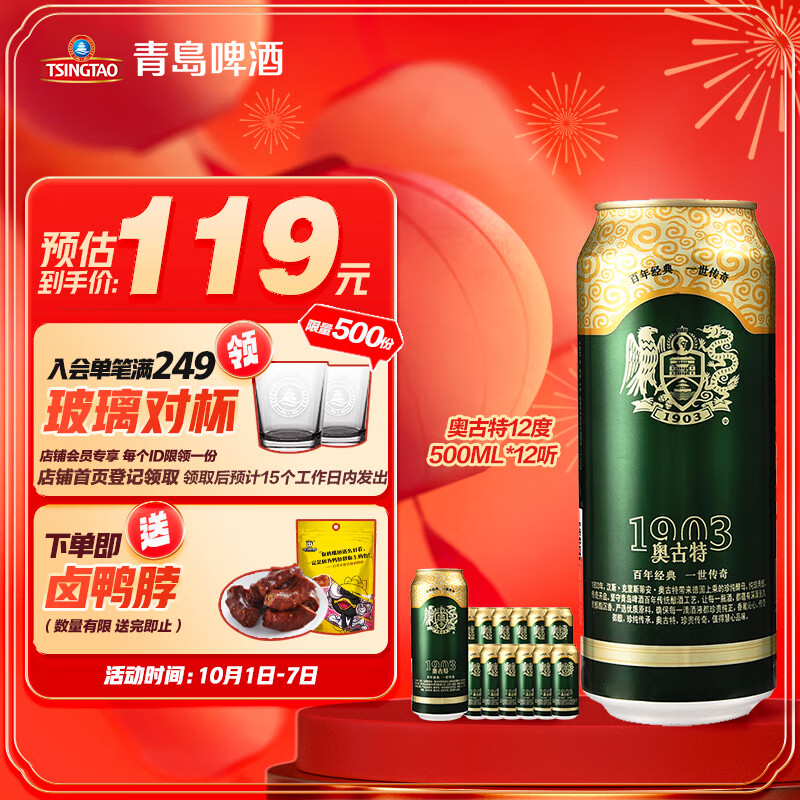 TSINGTAO 青岛啤酒 Augerta 奥古特 青岛啤酒（TsingTao）奥古特12度500ml*12听 大罐