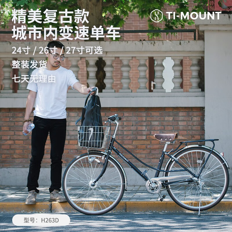 TI-MOUNT 精品日本自行车内三变速日式不锈钢轻便载娃买菜成人老男女单车 深