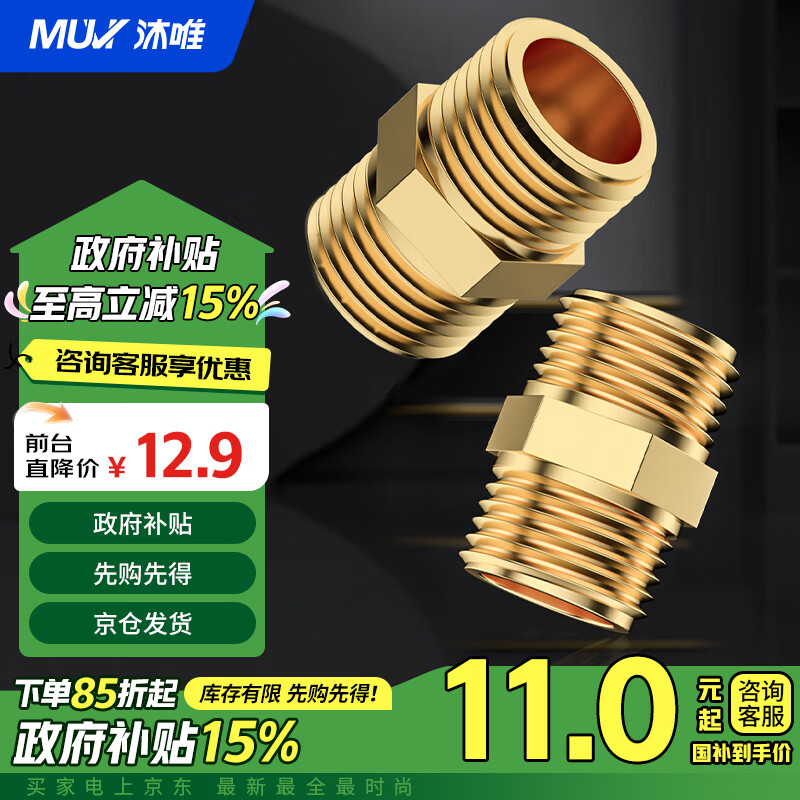 MUVI 沐唯 全铜加厚4分对丝接头 2只装 12.9元