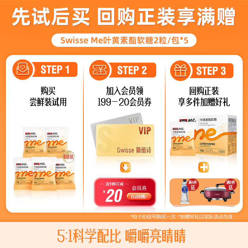 Swisse 斯维诗 Me斯维诗 叶黄素酯软糖2粒*5袋 芭乐白兰味 32.33元（需买3件，共