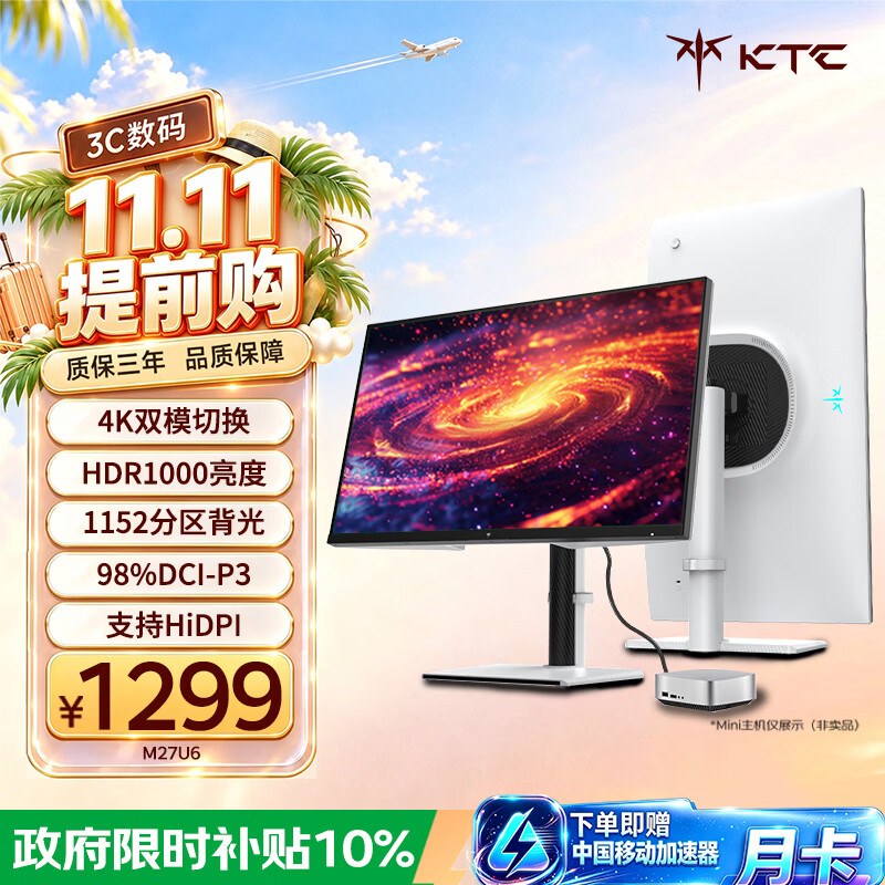 KTC M27U6QD量子点MiniLED 27英寸4K 144Hz显示器 1393元 - 清风线报