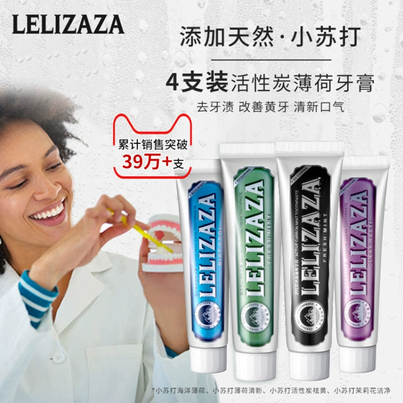 Lelizaza 冰伊莱 小苏打活性炭薄荷牙膏85g*4支装 29.9元包邮（双重优惠，拍4件） 买手党-买手聚集的地方