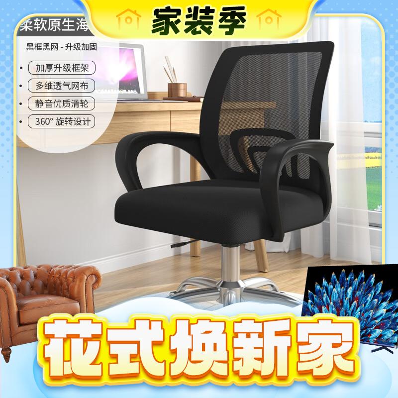 家装季：界派 办公椅子电脑椅 黑框黑色+海绵坐垫 尼龙脚 53.41元（需用券）
