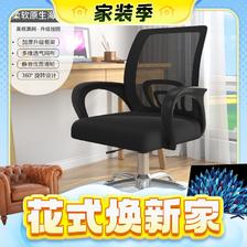 家装季：界派 办公椅子电脑椅 黑框黑色+海绵坐垫 尼龙脚 53.41元（需用券）