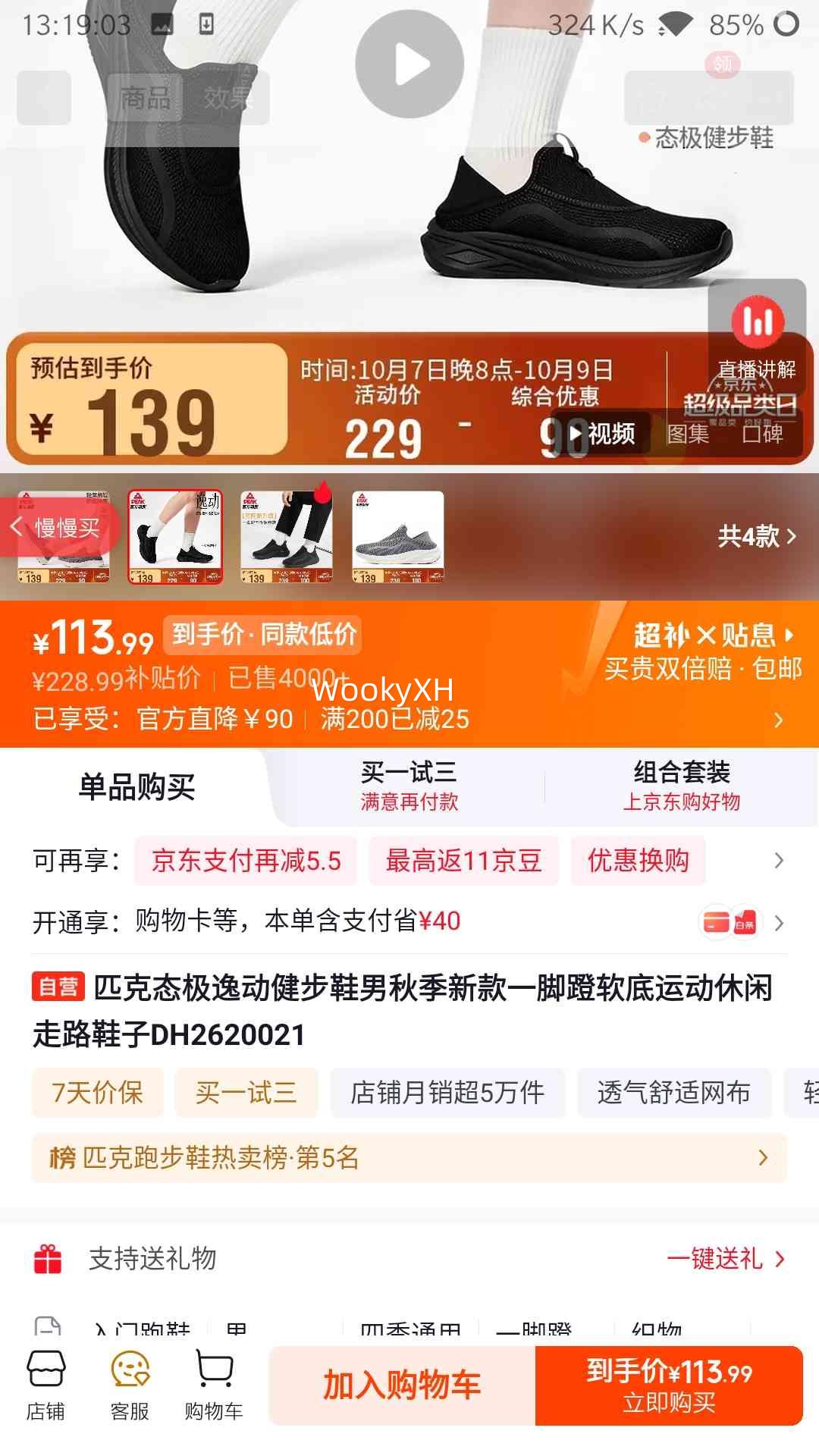 匹克 态极逸动健步鞋 男款 DH2620021 113.99元 - 86线报